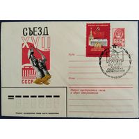 ХМК с спецгашением. XVII Съезд профсоюзов СССР. 1982 г.