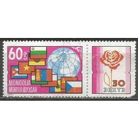 Монголия. 30 лет Совета экономической взаимопомощи (СЭВ). 1979г. Mi#1192.