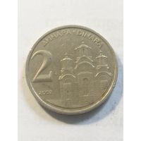 Югославия 2 динара 2002