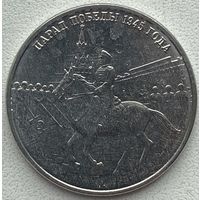 Приднестровье 3 рубля 2025 г. Парад Победы на Красной площади 1945 года. 80 лет. Жуков на коне