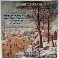 LP А. Вивальди - В. Зариньш (скрипка), Камерный Оркестр Латвийской Государственной Филармонии, дир. Т. Лифшиц – Времена Года (1980)