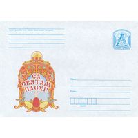 Беларусь 2011 C праздником пасхи! (к4)