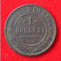 1 копейка 1908