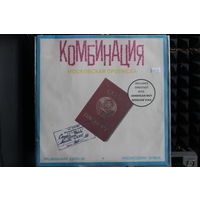 Комбинация - Московская Прописка (1992, Vinyl)
