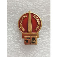 50 год вызвалення Беларуси. Освобождение Белоруссии. ВОВ 1941-1945 г.г. #0357-WP7