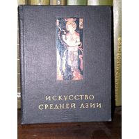 Искусство средней Азии
