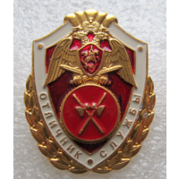 Знак Росгвардия Отличник Службы тыла