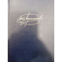 М.Ю.Лермонтов. Собрание сочинений. Том 2