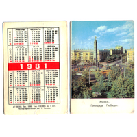 Календарь Минск площадь Победы 1981