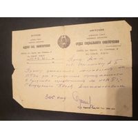 Документ БССР\2