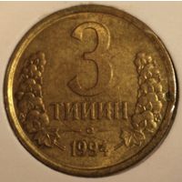 Узбекистан 3 тийин 1994 год