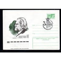 Художественный маркированный конверт СССР N 11599 (29.09.1976)  Герой Социалистического Труда народный художник СССР скульптор Т.Э.Залькалн. 1876-1972