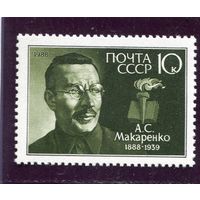 СССР 1988. А.С. Макаренко, педагог, писатель