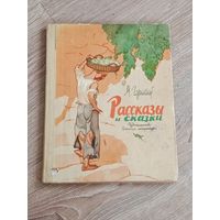 М Горький Рассказы и сказки