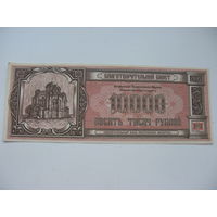 Благотворительный билет 10000 рублей