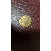 Монета 3 копейки 1985г. СССР. Хорошая!