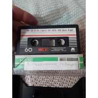 Кассета  МК 60-5. Контак. В Казаченко, гр Лицей