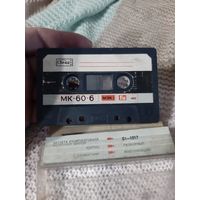 Кассета Свема. МК 60-6 . Советская сборка