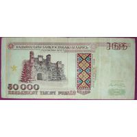 Купюра 50000 рублей РБ 1995 год