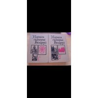 Нарысы гисторыи беларуси