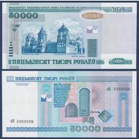 Беларусь, 50000 рублей 2000 (2002) г., P-32a (серия нН, редкая, без полосы), UNC