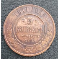 5 копеек 1911