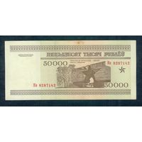 Беларусь, 50000 рублей 1995 год, серия Кн.