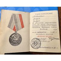 Удостоверение ветеран труда