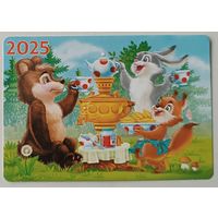 Календарик, 2025