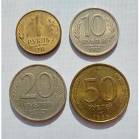 Россия 1992-1993 (4 монеты), с рубля