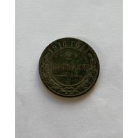 2 копейки  1916