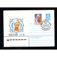 Художественный маркированный конверт СССР N 16382 (20.07.1983) Мухаммед Аль-Хорезми 1200 лет
