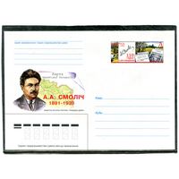 Беларусь 2001. ХМК. Конверт с ОМ. А.А. Смолич, ученый, государственный деятель