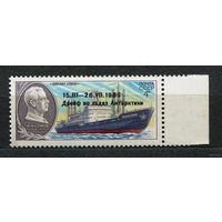 Полярный дрейф. Надпечатка. 1986. Полная серия 1 марка. Чистая