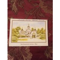 Открытка Свято-Елисаветинский монастырь, Минск с молитвой