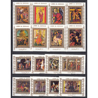 Живопись. Ум Эль Кивайн. 1972. 16 блоков. Michel N 970-985 (32,0 е)