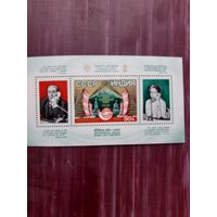 Блок марок СССР 1981. СССР-ИНДИЯ