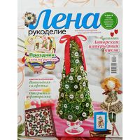 Журналы "Лена. рукоделие". 2015. цена за 1 шт.