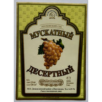 Этикетка винная.Россия. 1998-2006 г.00182.