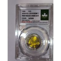 10 юаней 1999 Китай MS 68 - Празднование Дня Макао