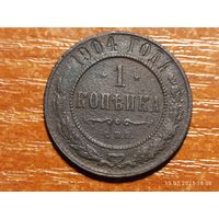 1 копейка 1904
