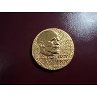 Медаль настольная "В ознаменовании 100-летия со дня рождения Владимира Ильича Ленина"  с 1 копейки без минималки!