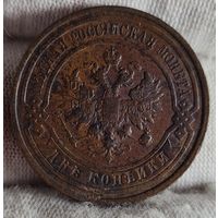 2 копейки 1911 года, СОХРАН!