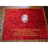 ПЕРЕХОДЯЩЕЕ ЗНАМЯ 165\130 БАРХАТ.