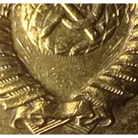 1 копейка СССР.  Погодовка с браком аверса.