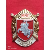 Знак ранней РБ,МУС(МВД)