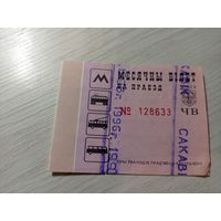 Проездной билет\7