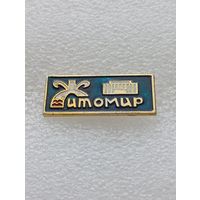 Житомир. #-VI-03