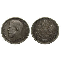 50 копеек 1911 с рельефом! Красивая темная патина.