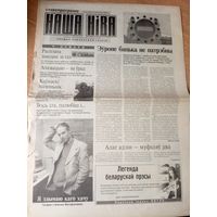 Газэта "Наша Нiва"\036